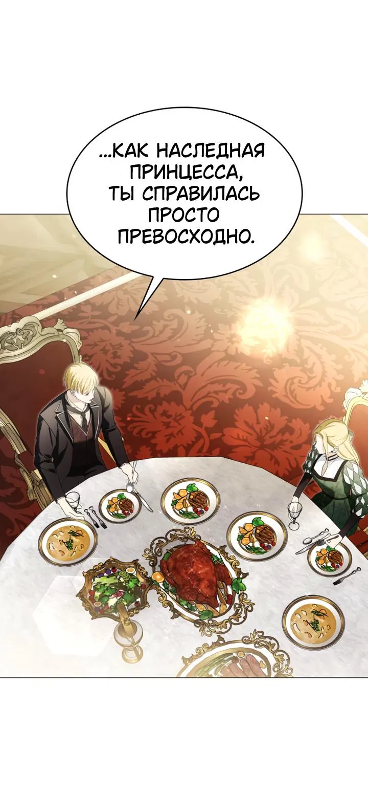 Манга Сумасшедший пёс, которого я вырастила, заключил меня в тюрьму - Глава 13 Страница 31