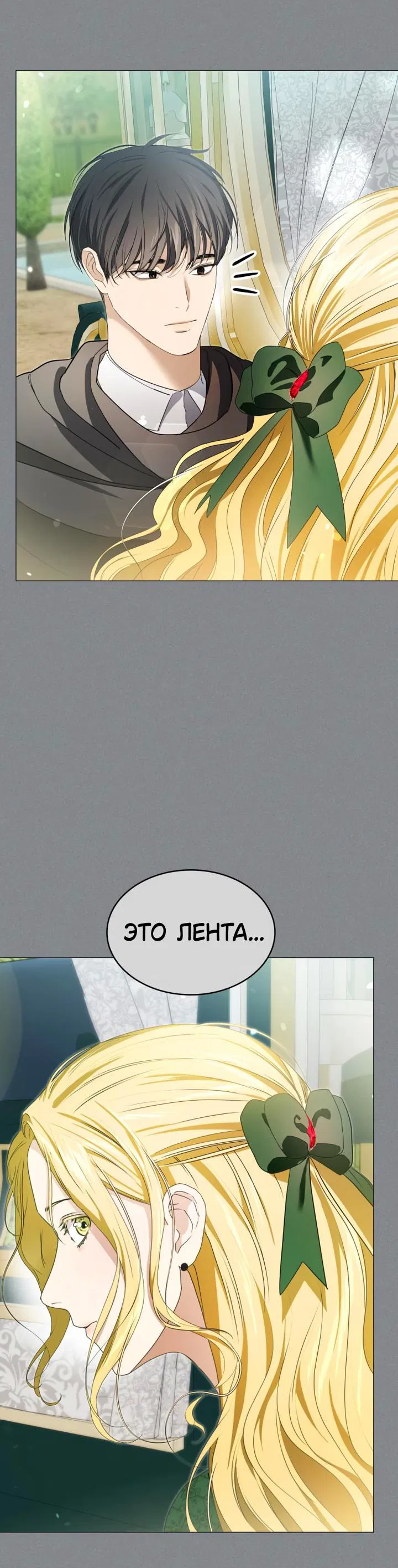 Манга Сумасшедший пёс, которого я вырастила, заключил меня в тюрьму - Глава 13 Страница 59