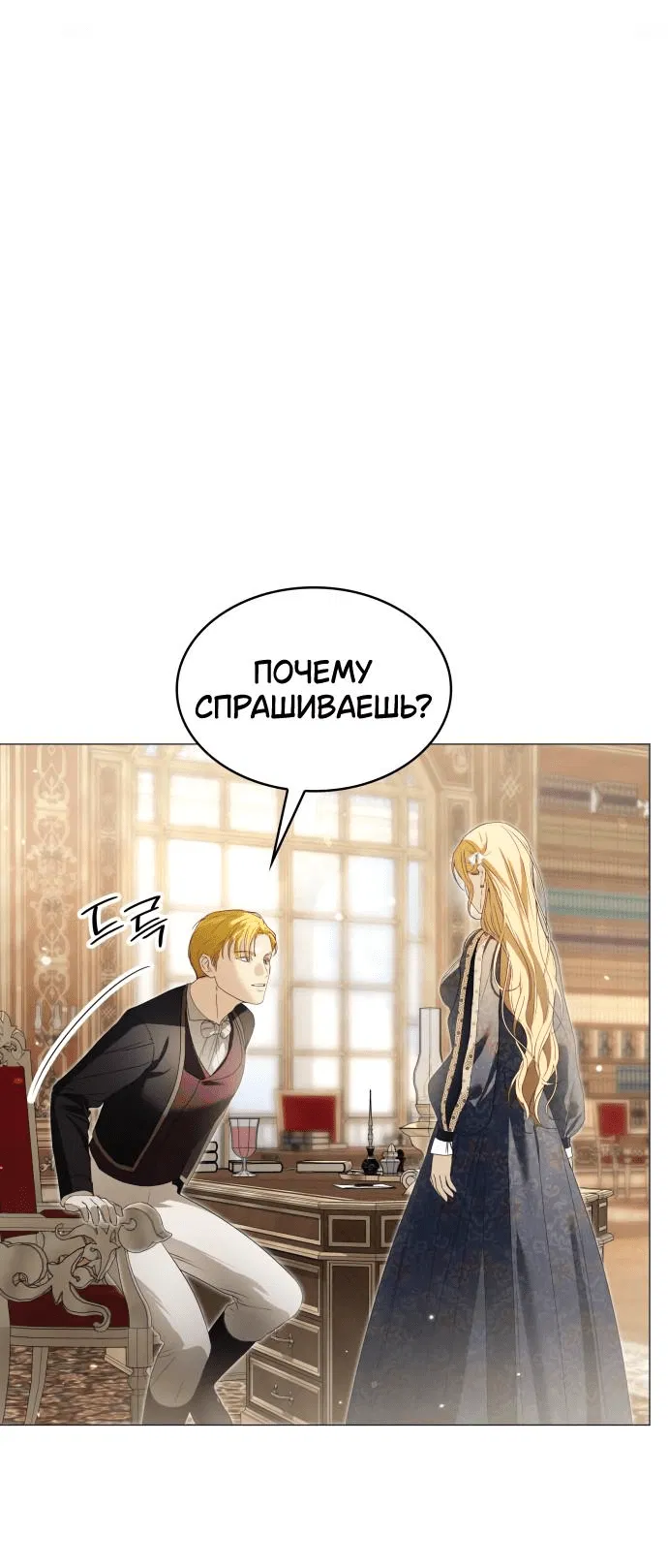 Манга Сумасшедший пёс, которого я вырастила, заключил меня в тюрьму - Глава 12 Страница 53