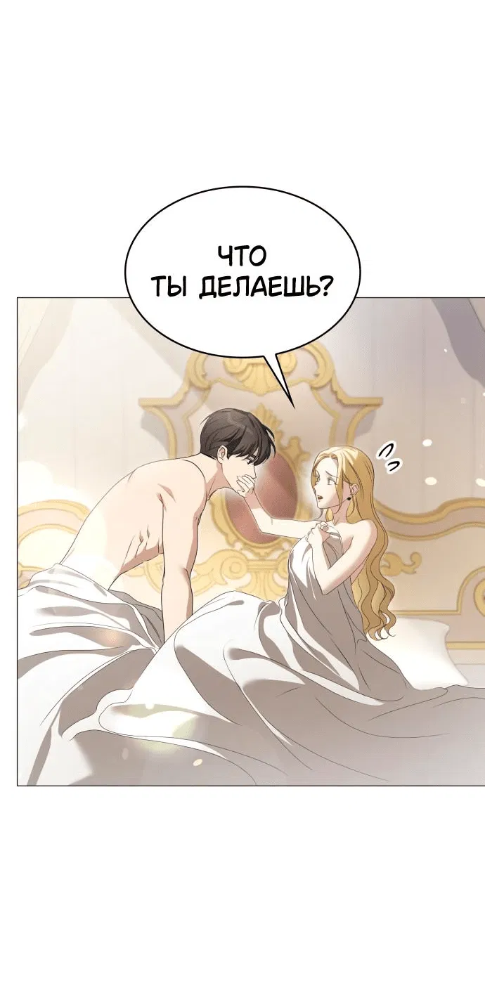 Манга Сумасшедший пёс, которого я вырастила, заключил меня в тюрьму - Глава 12 Страница 12
