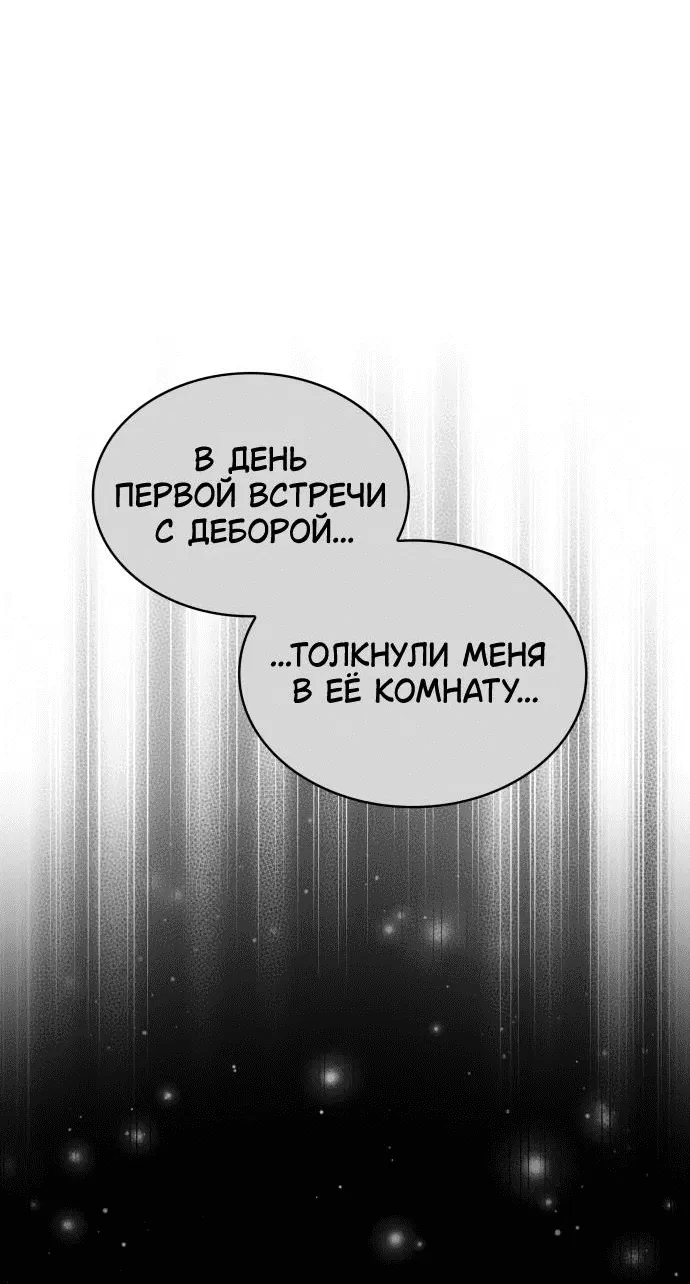 Манга Сумасшедший пёс, которого я вырастила, заключил меня в тюрьму - Глава 12 Страница 34