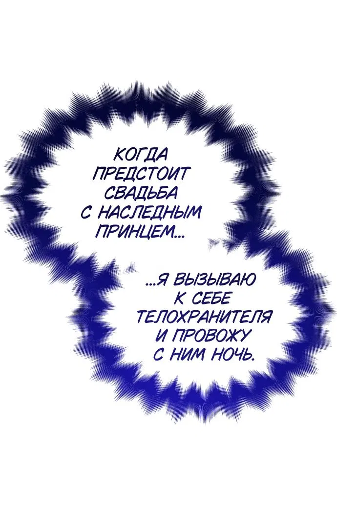 Манга Сумасшедший пёс, которого я вырастила, заключил меня в тюрьму - Глава 12 Страница 24