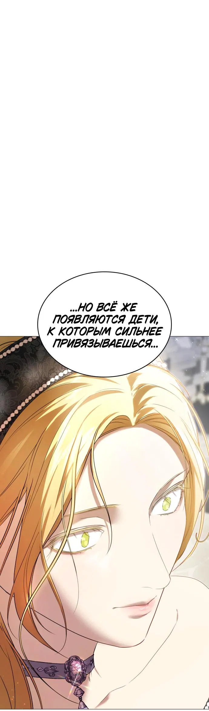 Манга Сумасшедший пёс, которого я вырастила, заключил меня в тюрьму - Глава 11 Страница 34