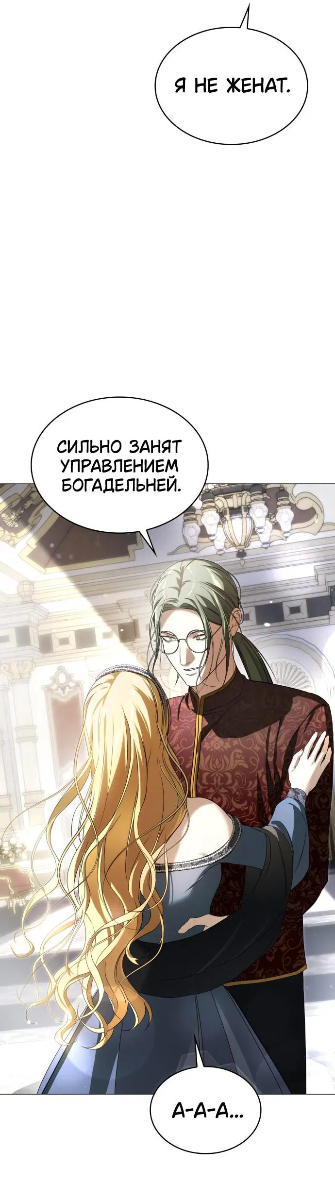 Манга Сумасшедший пёс, которого я вырастила, заключил меня в тюрьму - Глава 11 Страница 29