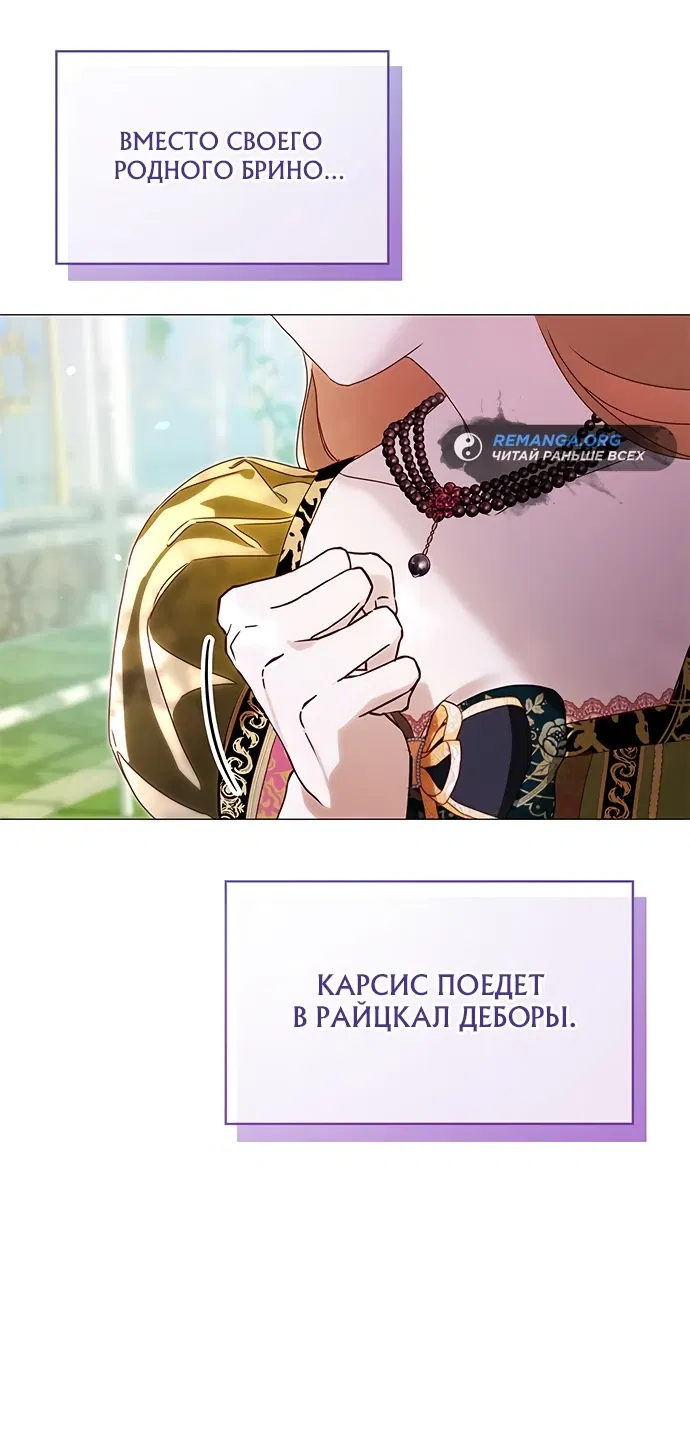 Манга Сумасшедший пёс, которого я вырастила, заключил меня в тюрьму - Глава 9 Страница 47