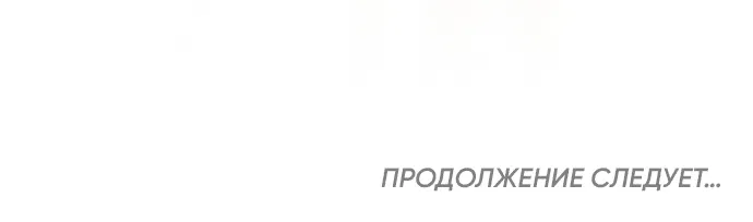Манга Сумасшедший пёс, которого я вырастила, заключил меня в тюрьму - Глава 8 Страница 77