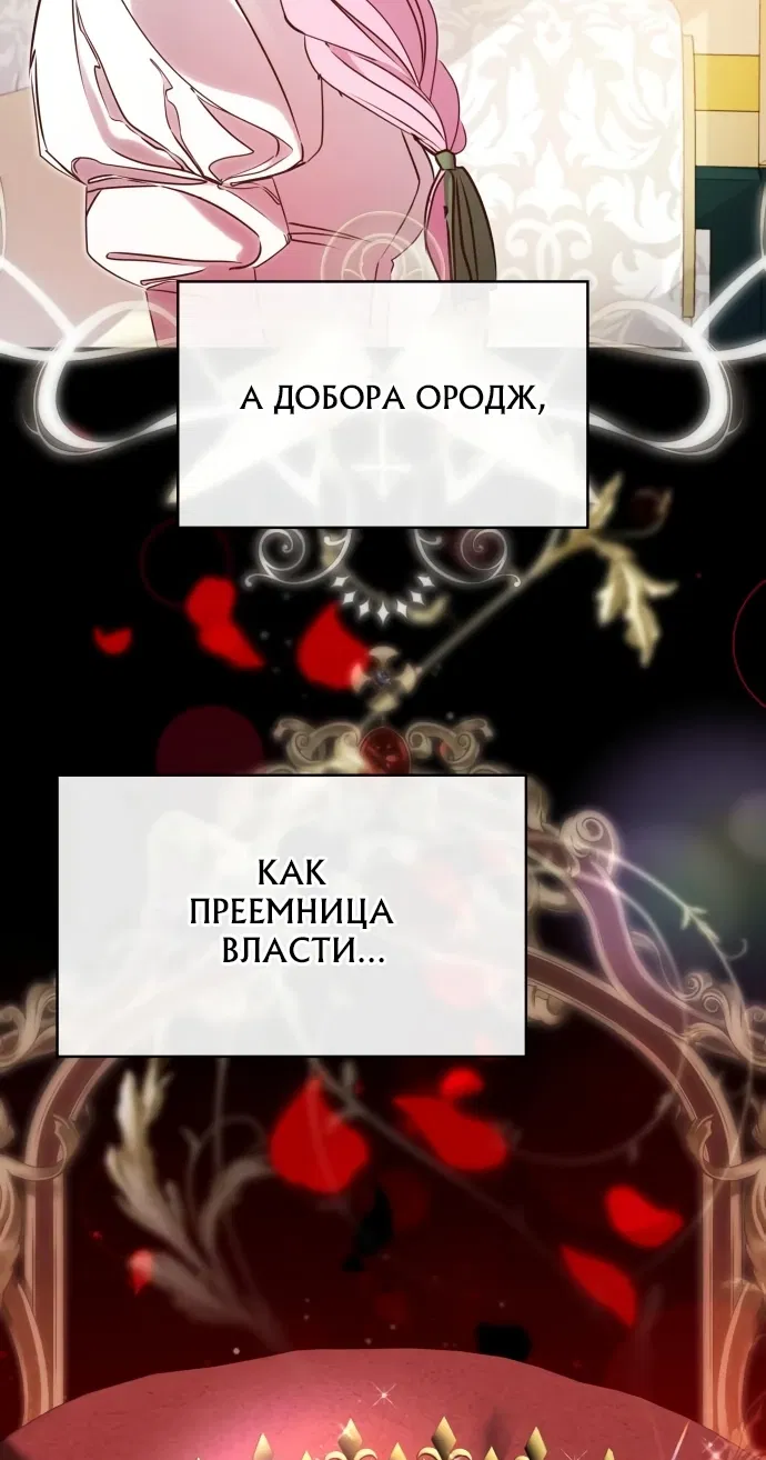 Манга Сумасшедший пёс, которого я вырастила, заключил меня в тюрьму - Глава 8 Страница 69