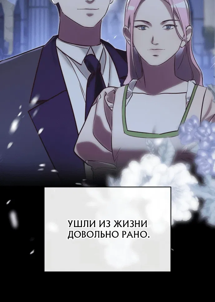 Манга Сумасшедший пёс, которого я вырастила, заключил меня в тюрьму - Глава 8 Страница 67