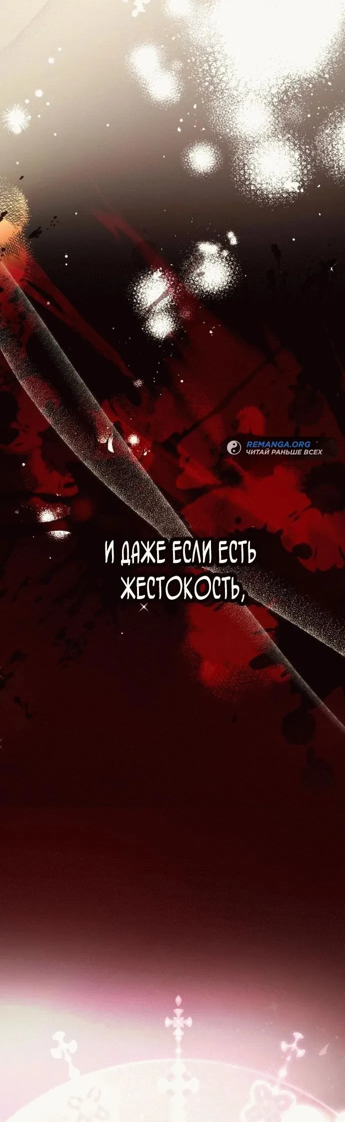 Манга Сумасшедший пёс, которого я вырастила, заключил меня в тюрьму - Глава 7 Страница 67