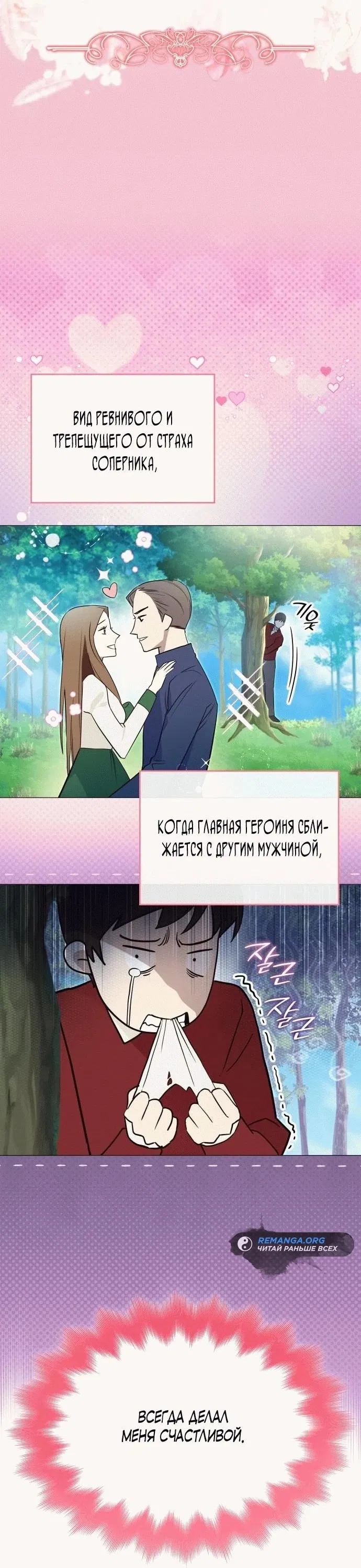Манга Сумасшедший пёс, которого я вырастила, заключил меня в тюрьму - Глава 7 Страница 11