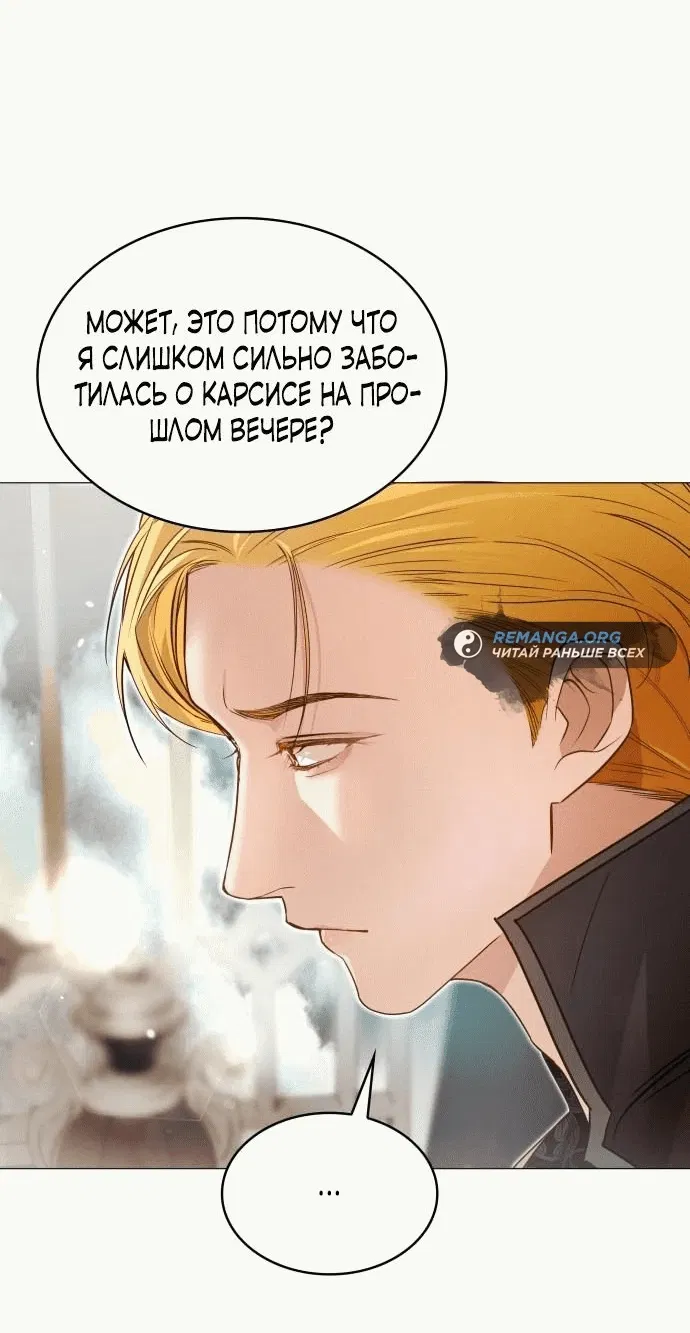 Манга Сумасшедший пёс, которого я вырастила, заключил меня в тюрьму - Глава 7 Страница 23