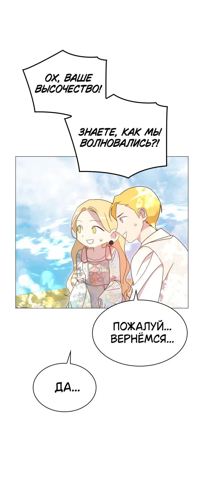 Манга Сумасшедший пёс, которого я вырастила, заключил меня в тюрьму - Глава 4 Страница 62