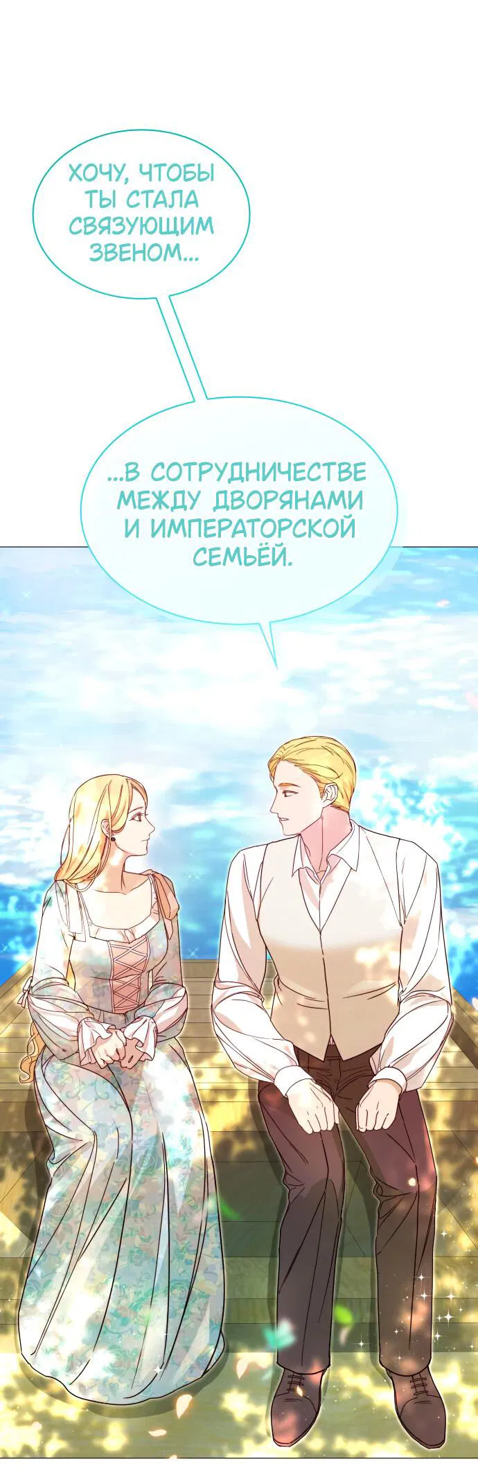 Манга Сумасшедший пёс, которого я вырастила, заключил меня в тюрьму - Глава 4 Страница 50