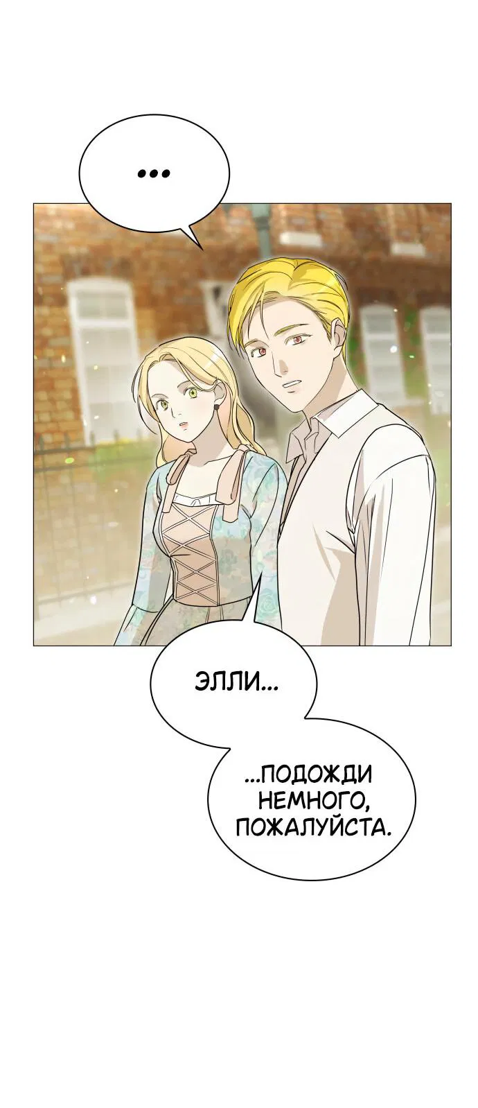 Манга Сумасшедший пёс, которого я вырастила, заключил меня в тюрьму - Глава 4 Страница 38