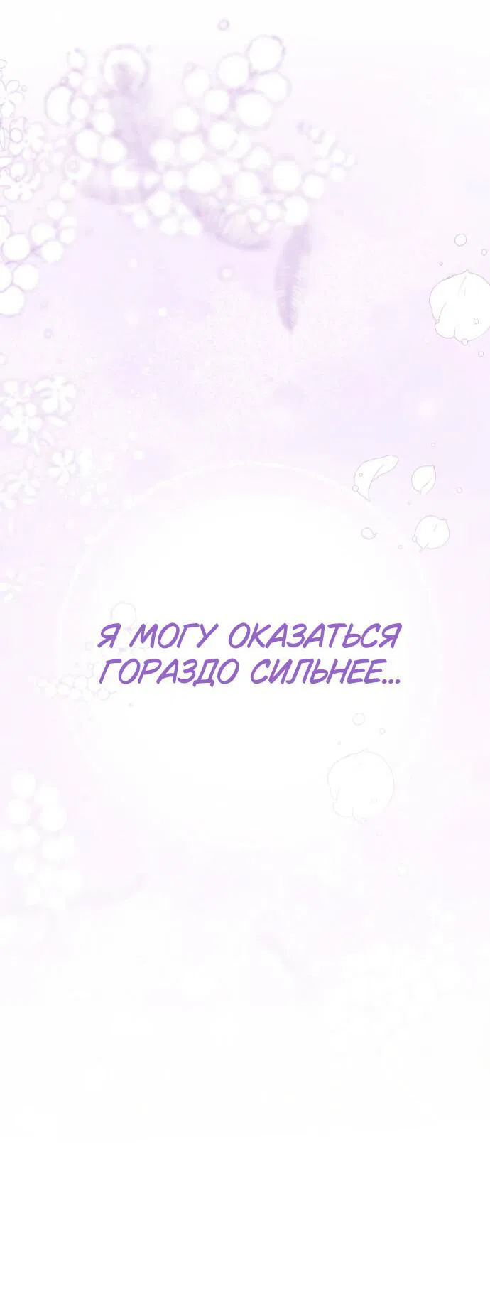 Манга Сумасшедший пёс, которого я вырастила, заключил меня в тюрьму - Глава 4 Страница 74