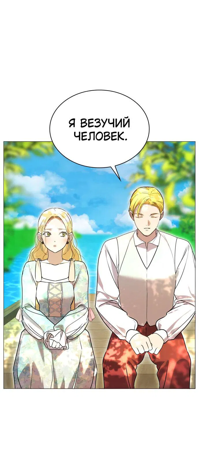 Манга Сумасшедший пёс, которого я вырастила, заключил меня в тюрьму - Глава 4 Страница 45