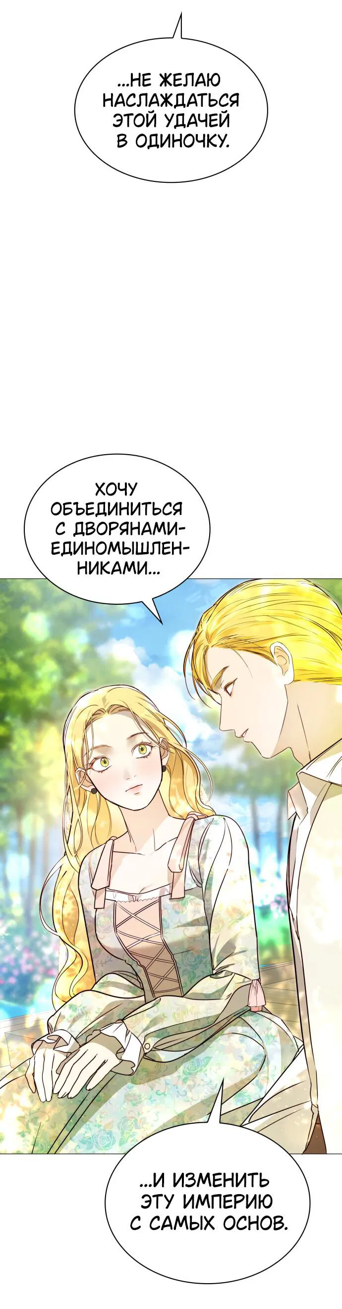 Манга Сумасшедший пёс, которого я вырастила, заключил меня в тюрьму - Глава 4 Страница 48