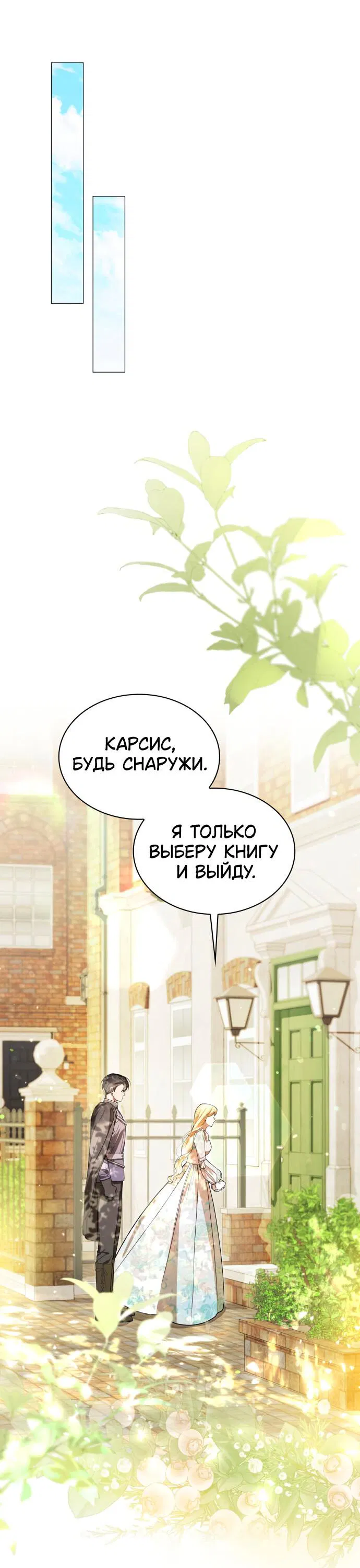 Манга Сумасшедший пёс, которого я вырастила, заключил меня в тюрьму - Глава 4 Страница 16
