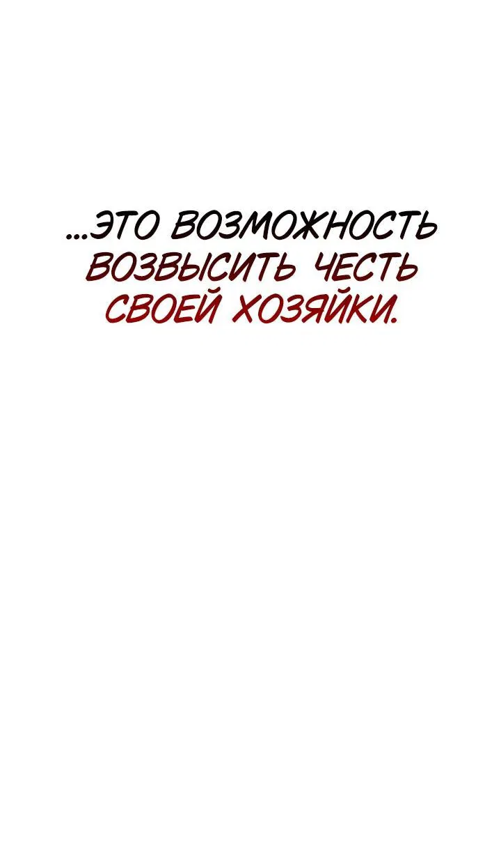 Манга Сумасшедший пёс, которого я вырастила, заключил меня в тюрьму - Глава 3 Страница 6