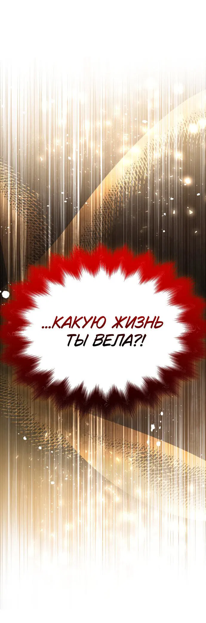 Манга Сумасшедший пёс, которого я вырастила, заключил меня в тюрьму - Глава 2 Страница 48
