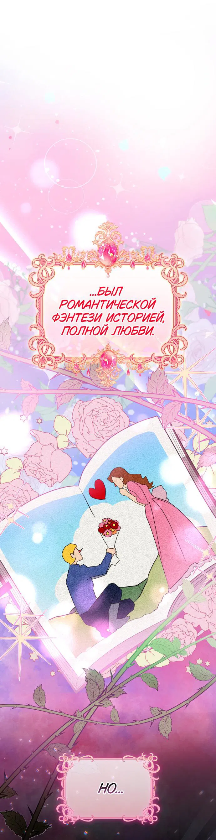 Манга Сумасшедший пёс, которого я вырастила, заключил меня в тюрьму - Глава 2 Страница 61