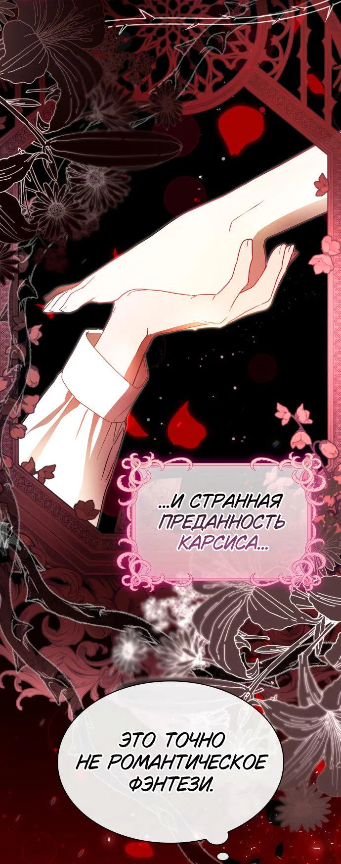 Манга Сумасшедший пёс, которого я вырастила, заключил меня в тюрьму - Глава 2 Страница 63