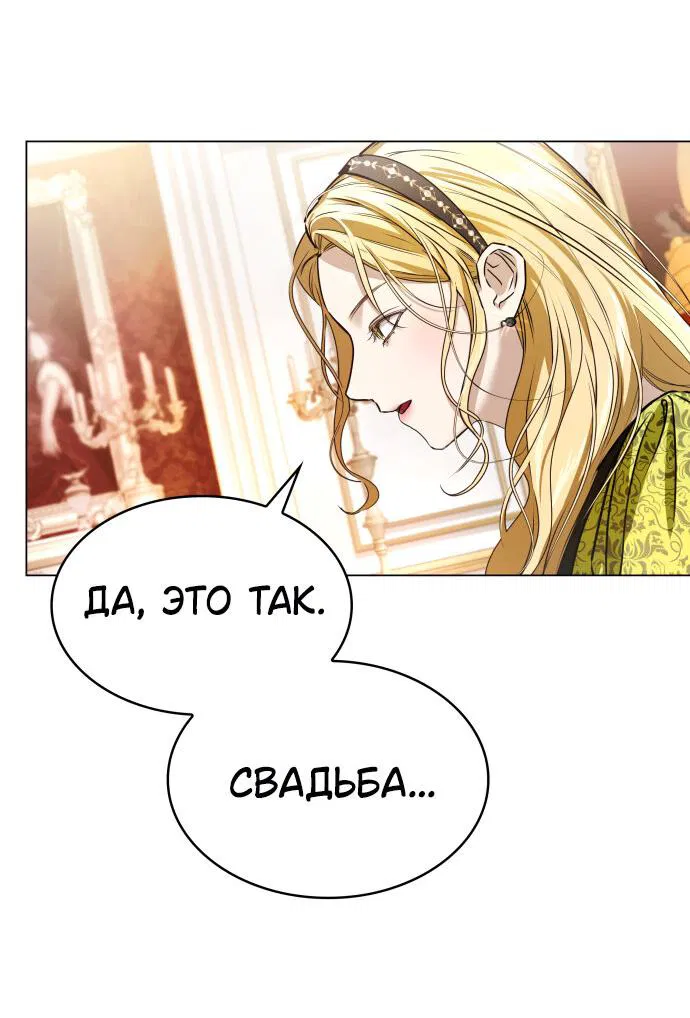 Манга Сумасшедший пёс, которого я вырастила, заключил меня в тюрьму - Глава 1 Страница 44