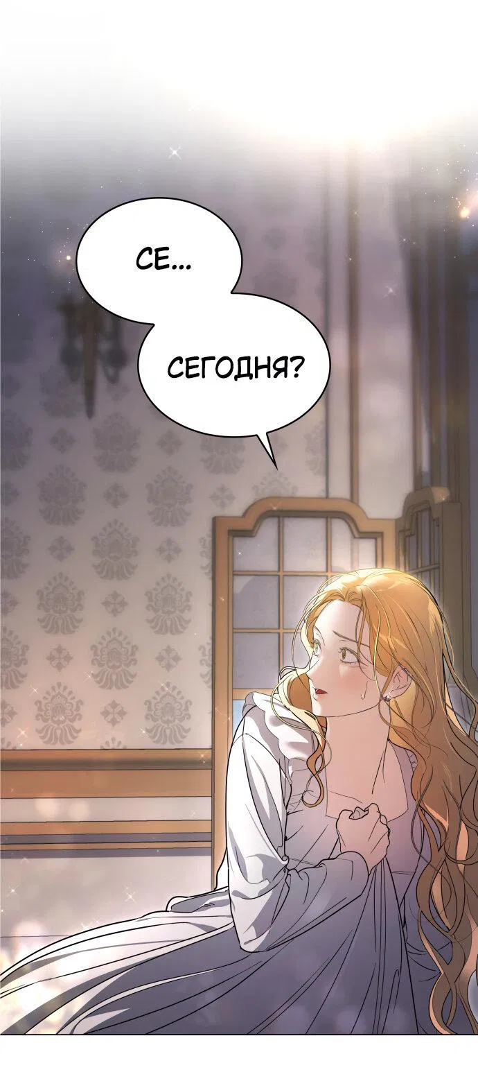 Манга Сумасшедший пёс, которого я вырастила, заключил меня в тюрьму - Глава 1 Страница 37