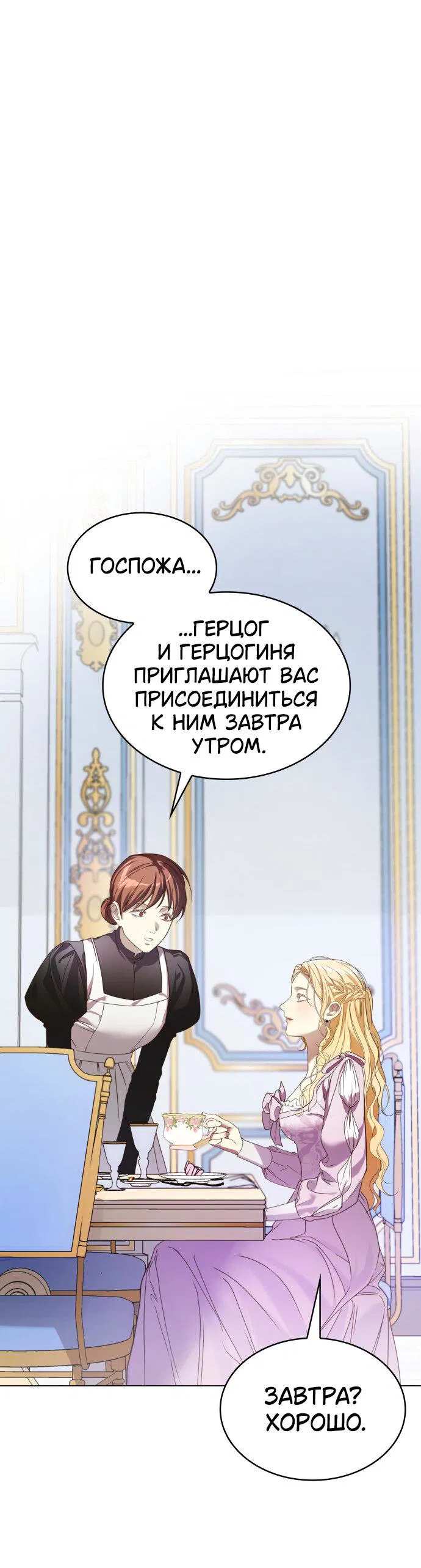 Манга Сумасшедший пёс, которого я вырастила, заключил меня в тюрьму - Глава 1 Страница 8