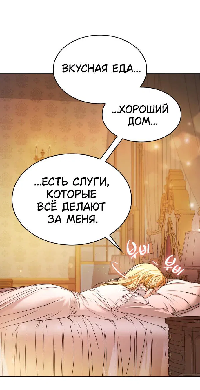 Манга Сумасшедший пёс, которого я вырастила, заключил меня в тюрьму - Глава 1 Страница 18