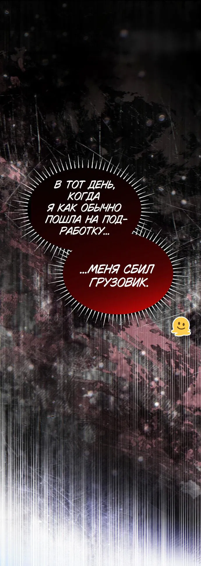 Манга Сумасшедший пёс, которого я вырастила, заключил меня в тюрьму - Глава 1 Страница 2
