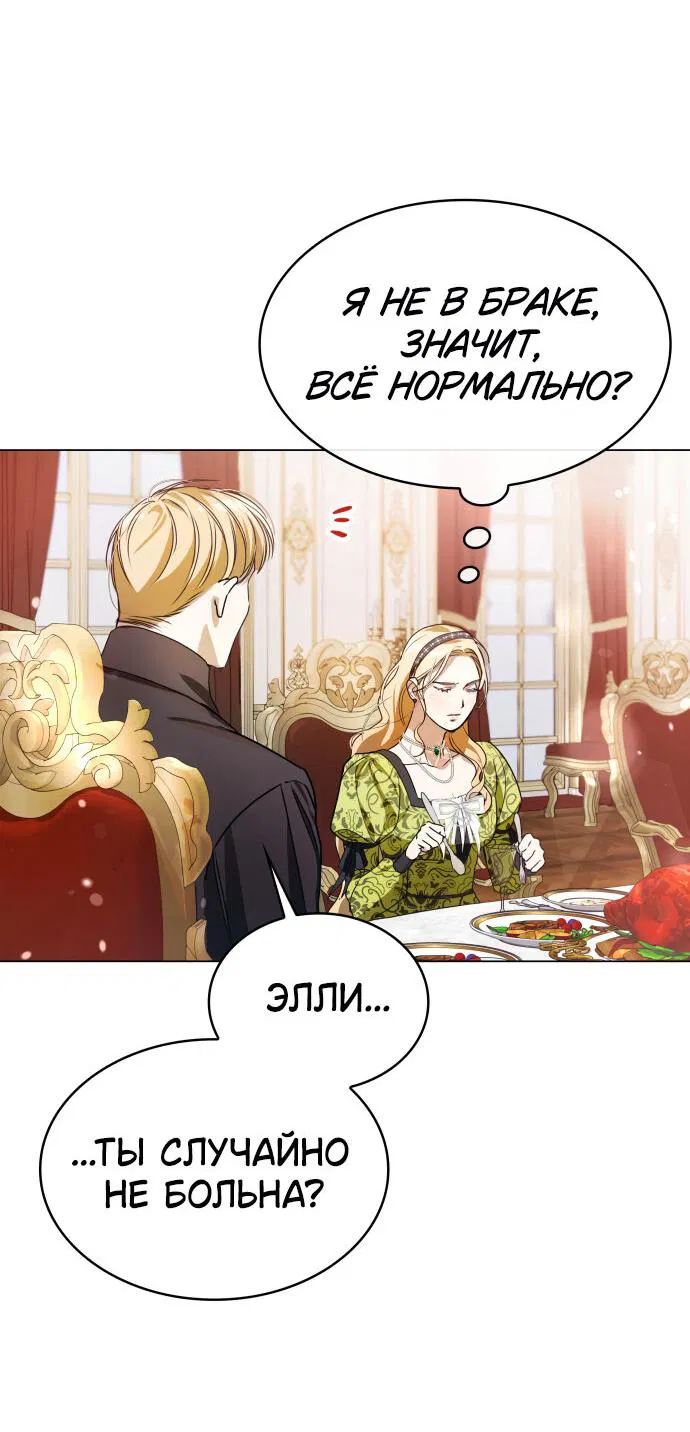 Манга Сумасшедший пёс, которого я вырастила, заключил меня в тюрьму - Глава 1 Страница 42