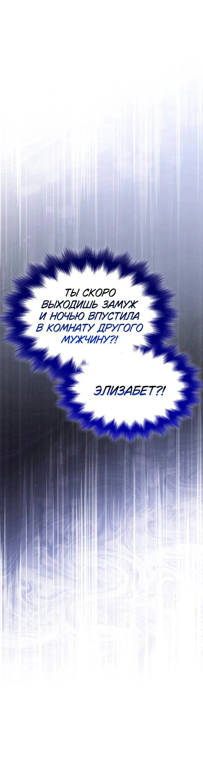 Манга Сумасшедший пёс, которого я вырастила, заключил меня в тюрьму - Глава 1 Страница 51