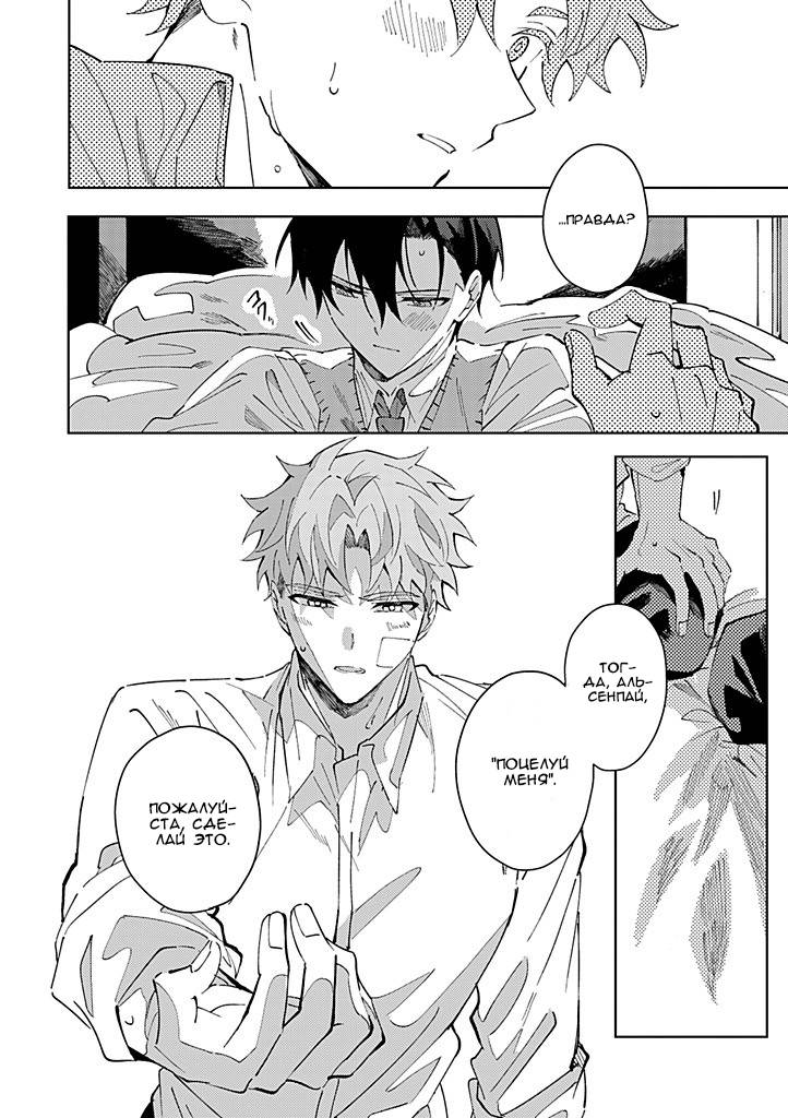 Манга Одинокий саб не знает ничего о любви - Глава 6.3 Страница 7