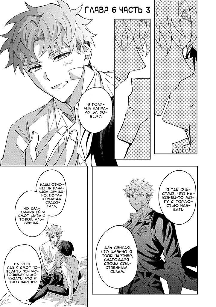 Манга Одинокий саб не знает ничего о любви - Глава 6.3 Страница 2