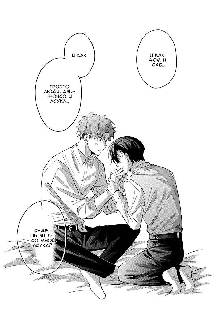 Манга Одинокий саб не знает ничего о любви - Глава 6.3 Страница 12