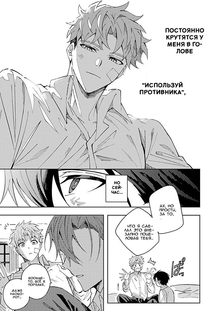 Манга Одинокий саб не знает ничего о любви - Глава 6.3 Страница 4