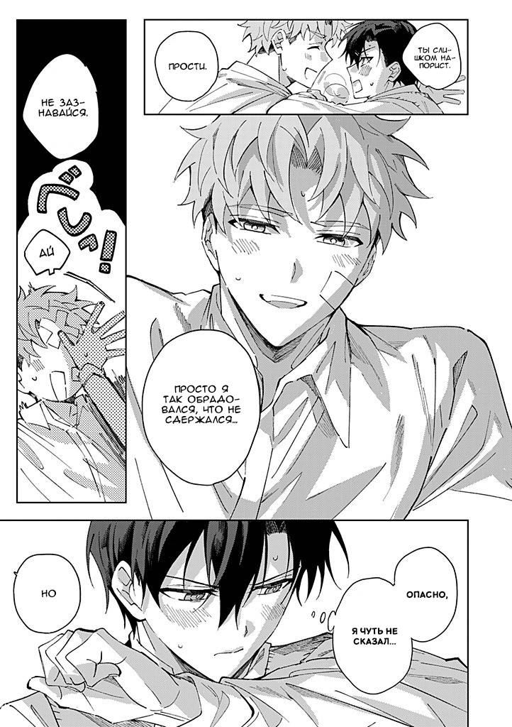 Манга Одинокий саб не знает ничего о любви - Глава 6.3 Страница 10