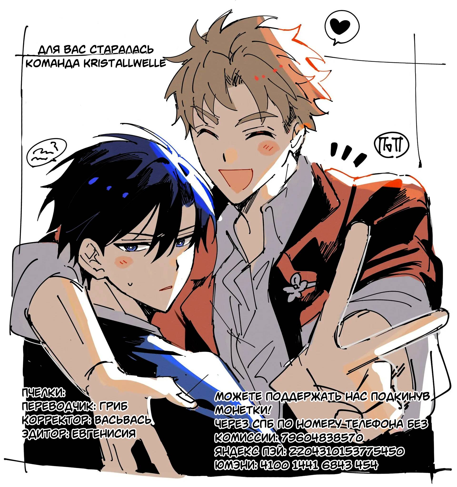 Манга Одинокий саб не знает ничего о любви - Глава 6.3 Страница 14