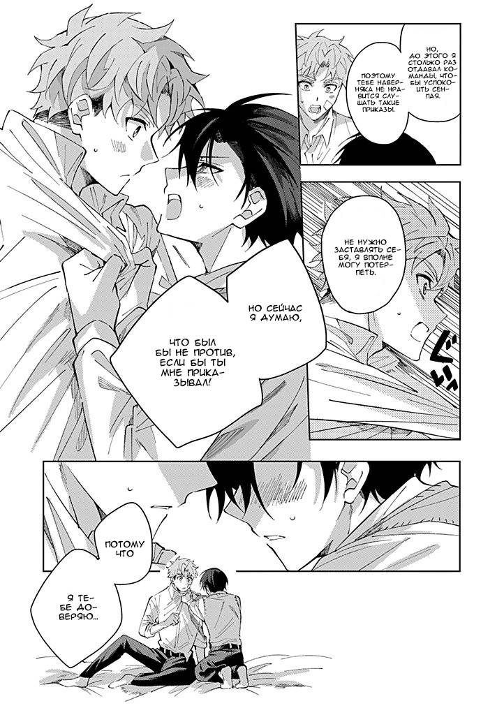 Манга Одинокий саб не знает ничего о любви - Глава 6.3 Страница 6