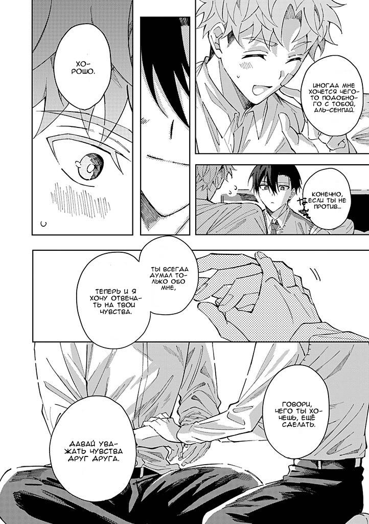 Манга Одинокий саб не знает ничего о любви - Глава 6.3 Страница 11