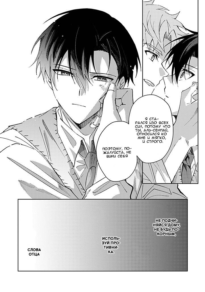 Манга Одинокий саб не знает ничего о любви - Глава 6.3 Страница 3