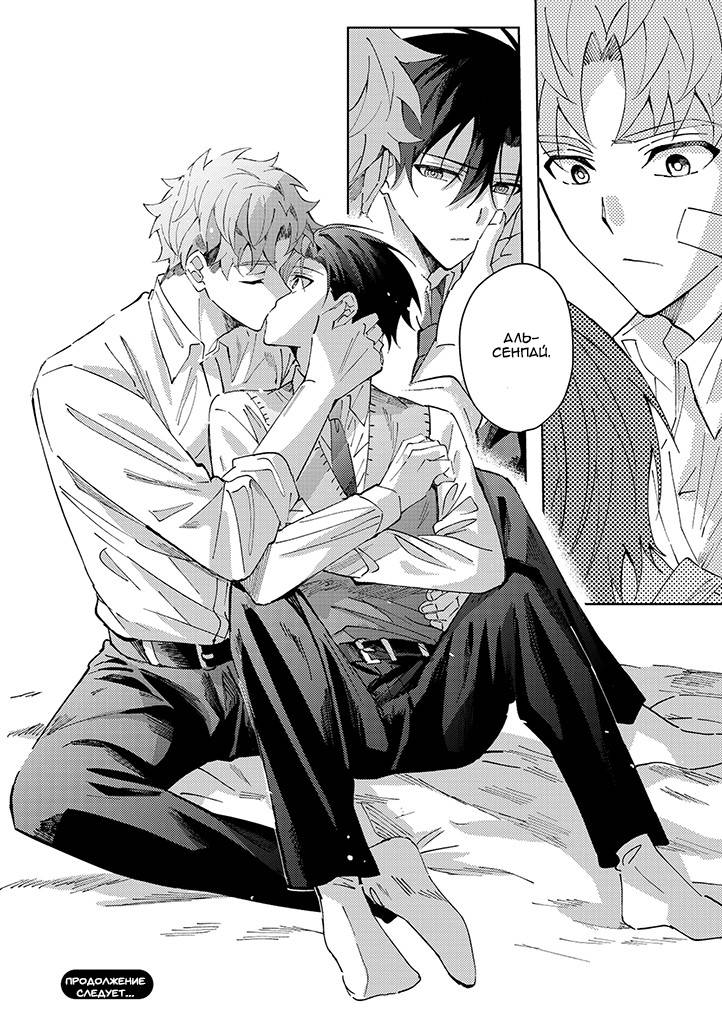 Манга Одинокий саб не знает ничего о любви - Глава 6.2 Страница 17