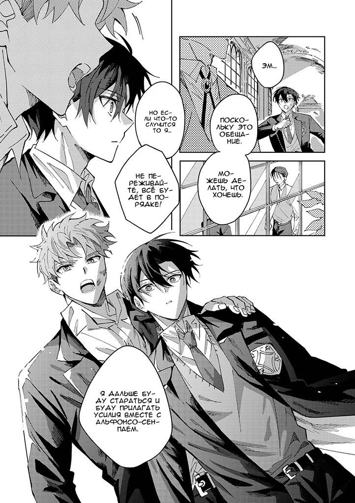 Манга Одинокий саб не знает ничего о любви - Глава 6.2 Страница 12