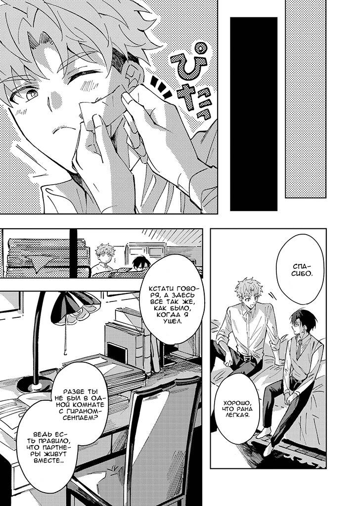 Манга Одинокий саб не знает ничего о любви - Глава 6.2 Страница 14