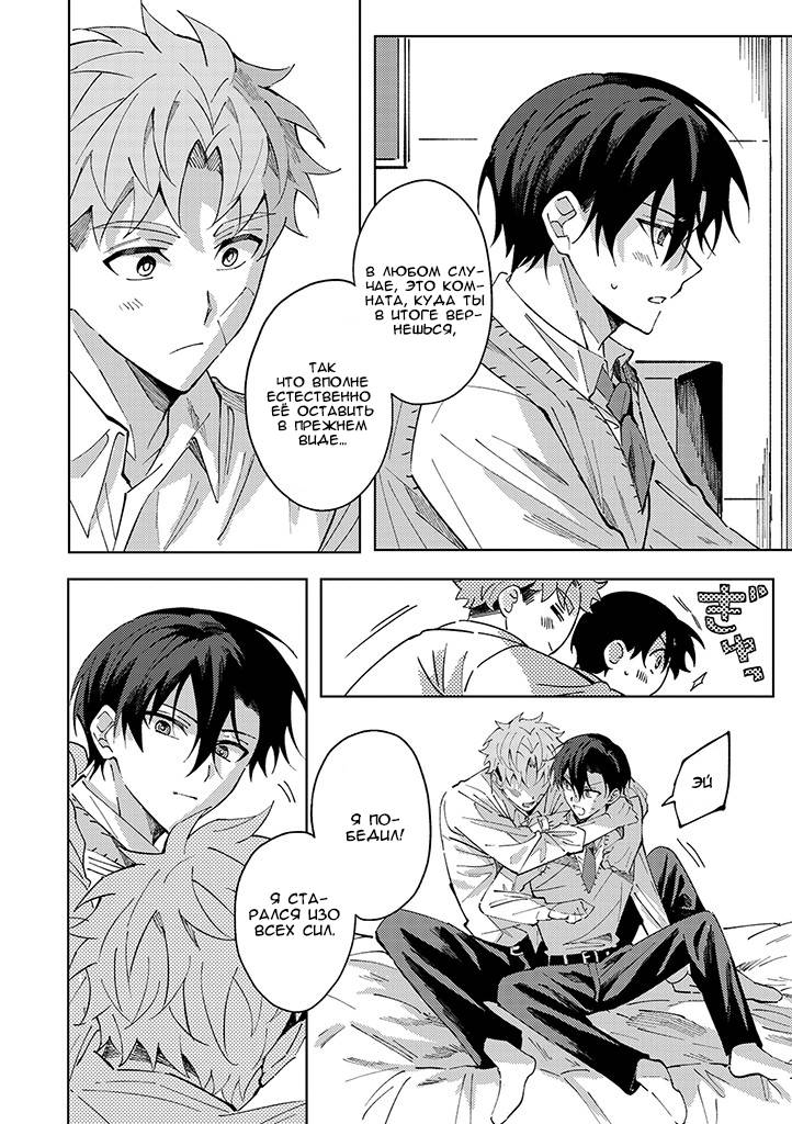 Манга Одинокий саб не знает ничего о любви - Глава 6.2 Страница 15