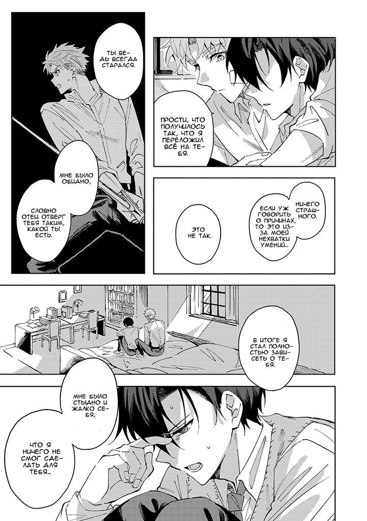 Манга Одинокий саб не знает ничего о любви - Глава 6.2 Страница 16