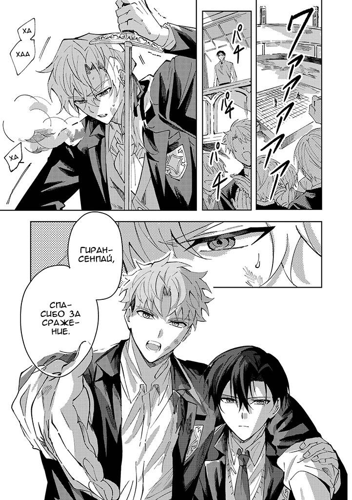 Манга Одинокий саб не знает ничего о любви - Глава 6.2 Страница 8