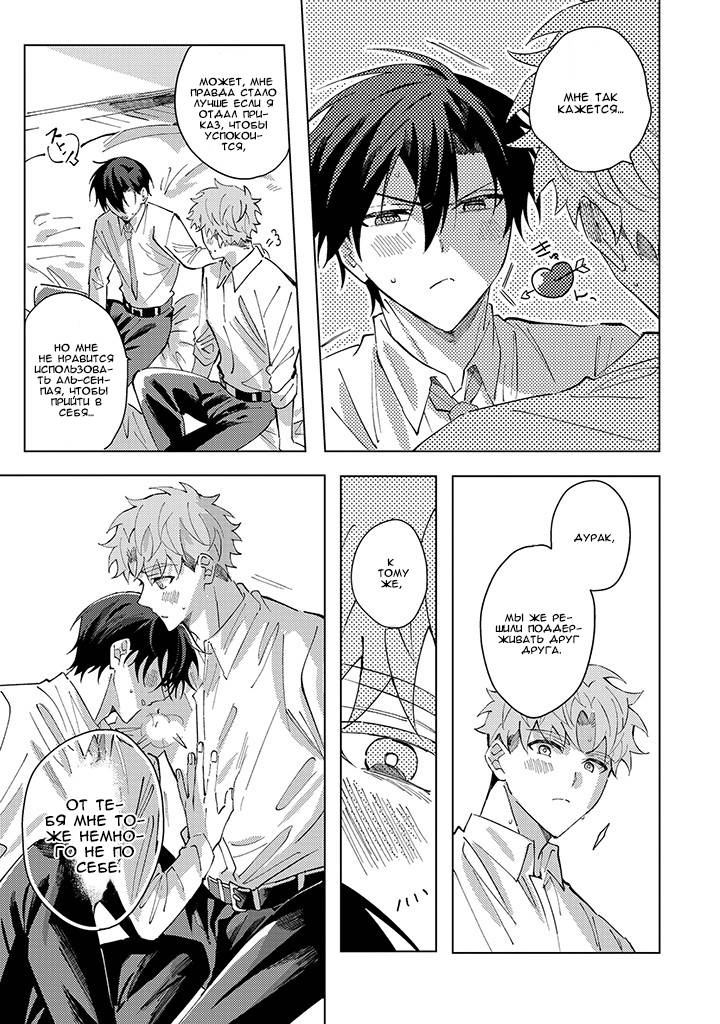 Манга Одинокий саб не знает ничего о любви - Глава 6.7 Страница 4