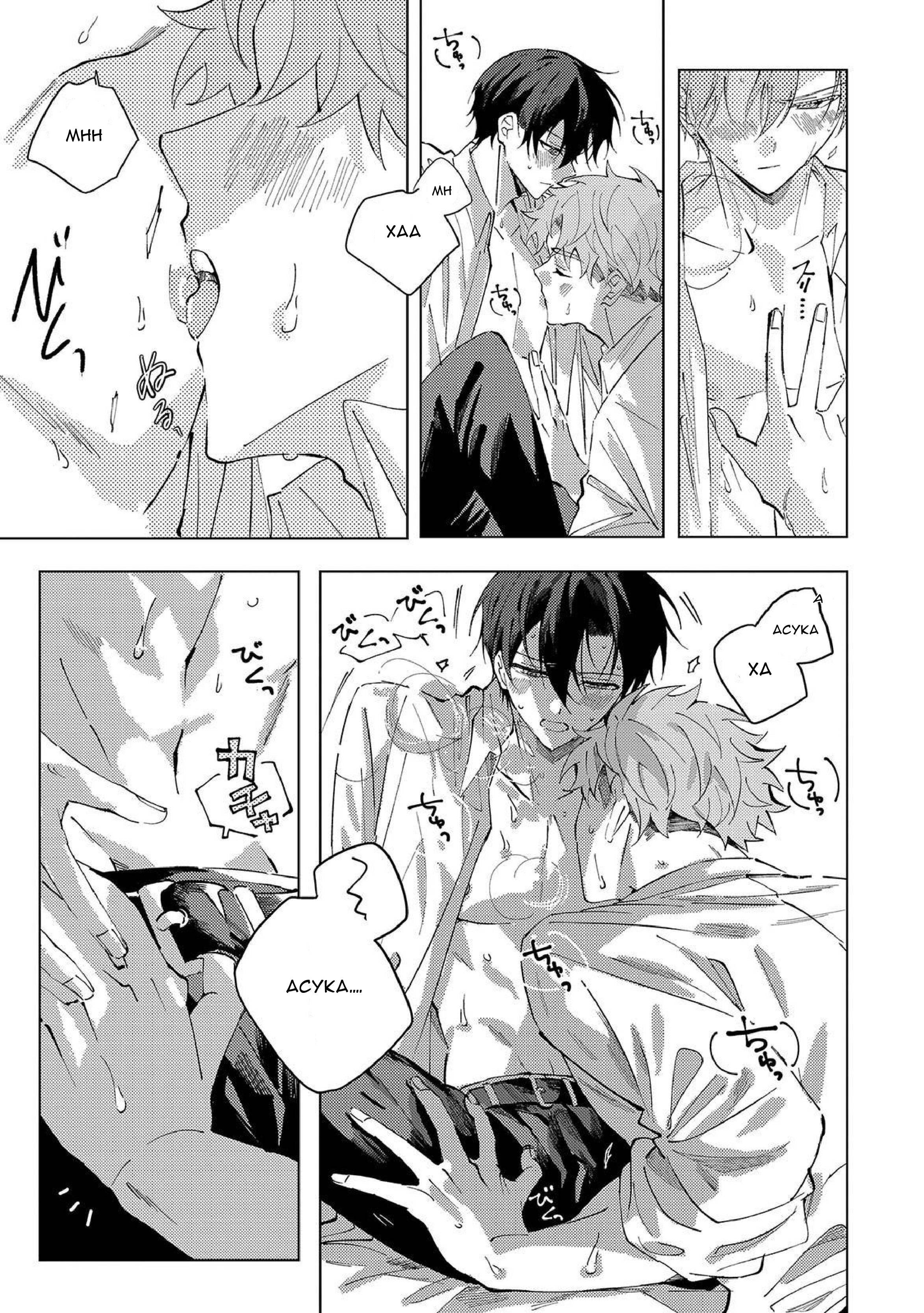 Манга Одинокий саб не знает ничего о любви - Глава 6.7 Страница 10